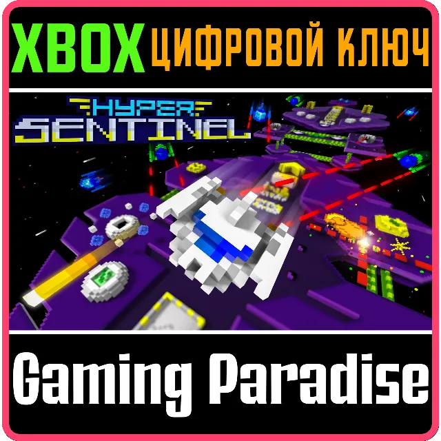 ❗HYPER SENTINEL❗XBOX ONE/X|S🔑КЛЮЧ❗