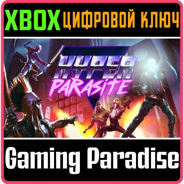 ❗HYPERPARASITE❗XBOX ONE/X|S🔑КЛЮЧ❗