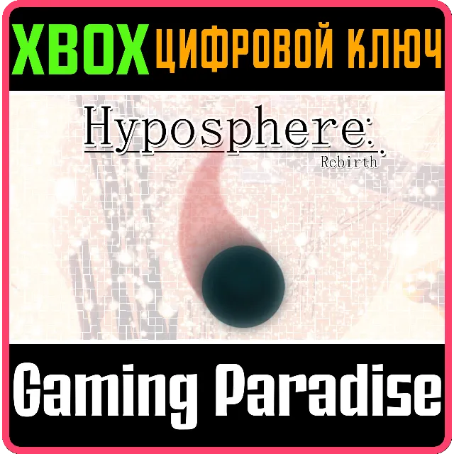 ❗HYPOSPHERE: REBIRTH❗XBOX ONE/X|S🔑КЛЮЧ❗