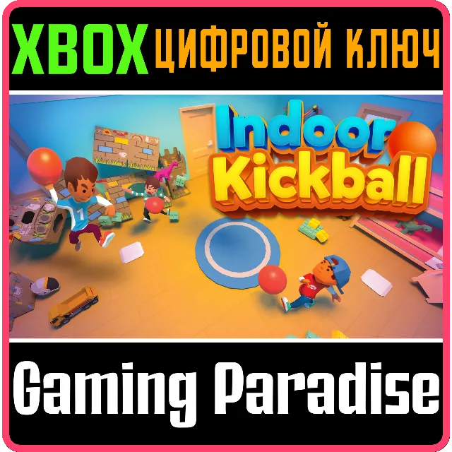 ❗INDOOR KICKBALL❗XBOX ONE/X|S🔑КЛЮЧ❗