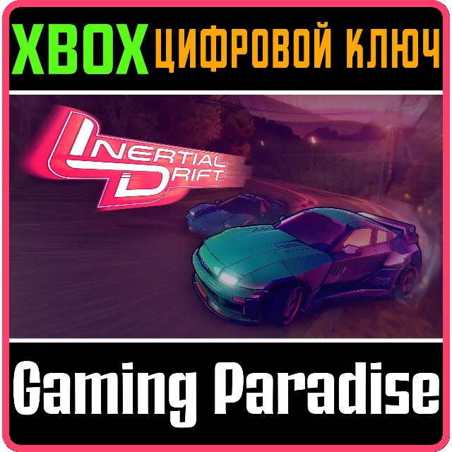 ❗INERTIAL DRIFT❗XBOX ONE/X|S🔑КЛЮЧ❗