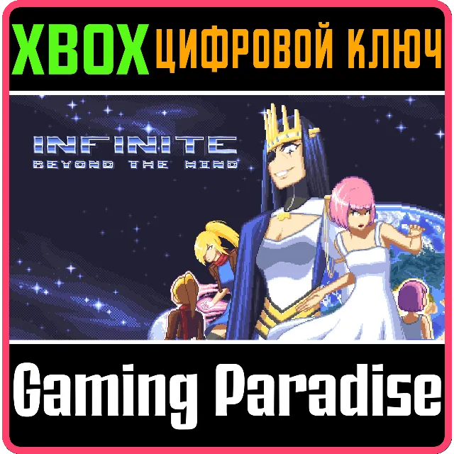 ❗INFINITE - BEYOND THE MIND❗XBOX ONE/X|S🔑КЛЮЧ❗