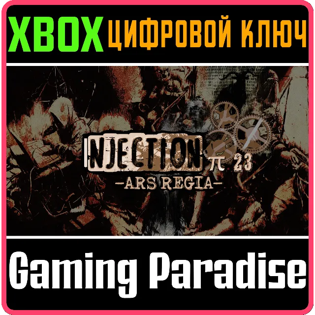 ❗INJECTION π23 'Ars regia'❗XBOX ONE/X|S🔑КЛЮЧ❗