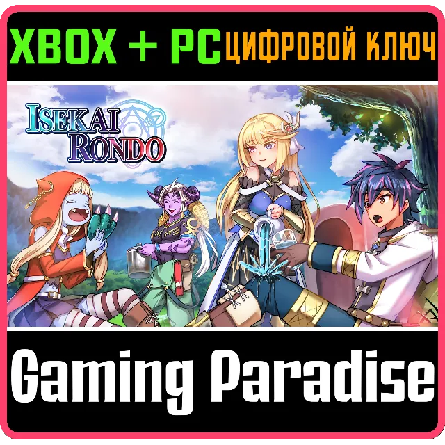 ❗ISEKAI RONDO❗XBOX ONE/X|S+ПК🔑КЛЮЧ❗