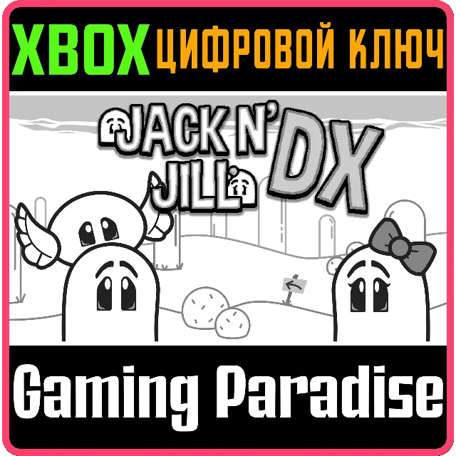 ❗JACK N' JILL DX🔑XBOX ONE/X|S❗КЛЮЧ❗