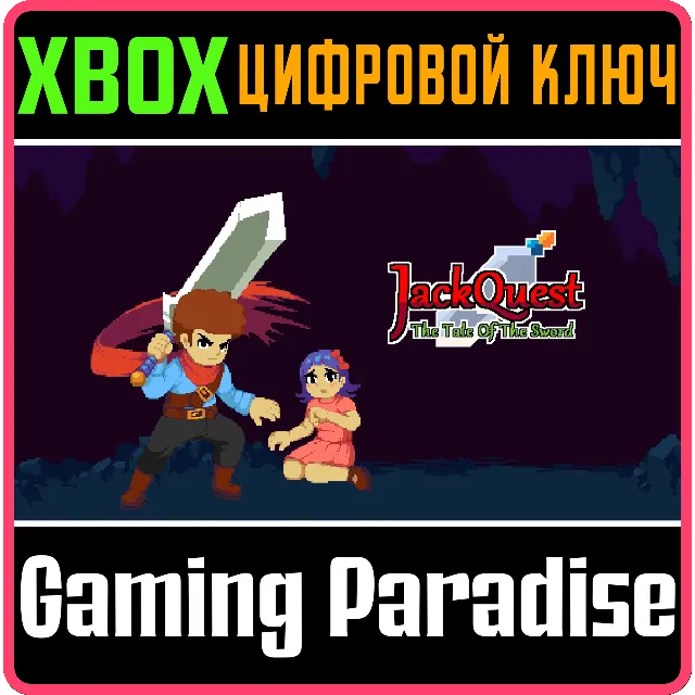 ❗JACKQUEST❗XBOX ONE/X|S🔑КЛЮЧ❗