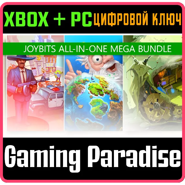 ❗JOYBITS ALL-IN-ONE MEGA BUNDLE❗(PC WIN)🔑КЛЮЧ❗