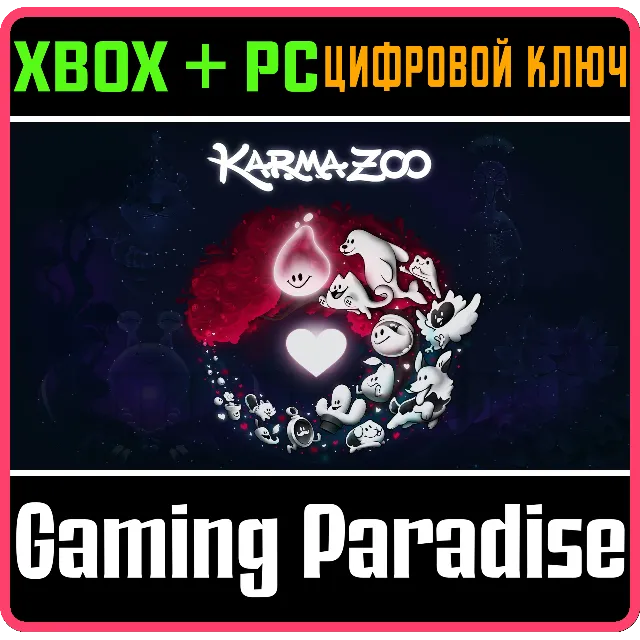 ❗KARMAZOO❗XBOX SERIES X|S+ПК🔑КЛЮЧ❗