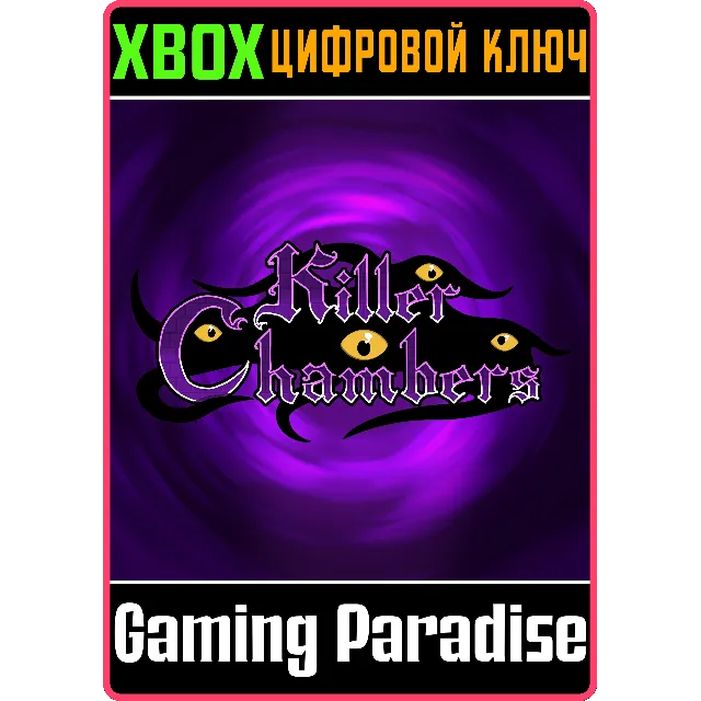 ❗KILLER CHAMBERS❗XBOX ONE/X|S🔑КЛЮЧ❗