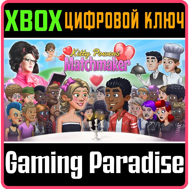 ❗KITTY POWERS' MATCHMAKER❗XBOX ONE/X|S🔑КЛЮЧ❗