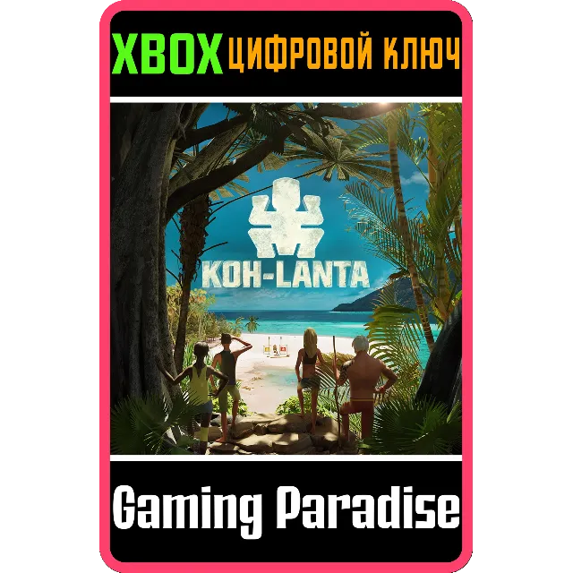 ❗KOH-LANTA❗XBOX ONE/X|S🔑КЛЮЧ❗