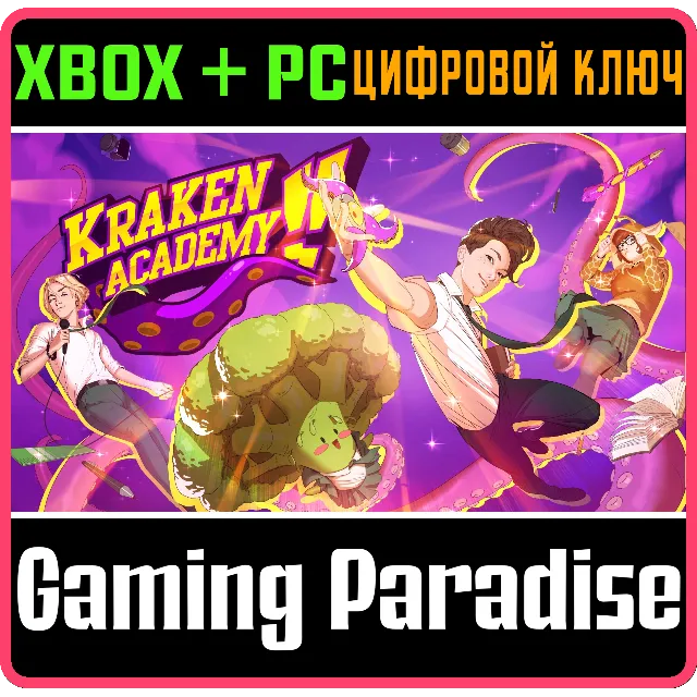 ❗KRAKEN ACADEMY!!❗XBOX ONE/X|S+ПК🔑КЛЮЧ❗