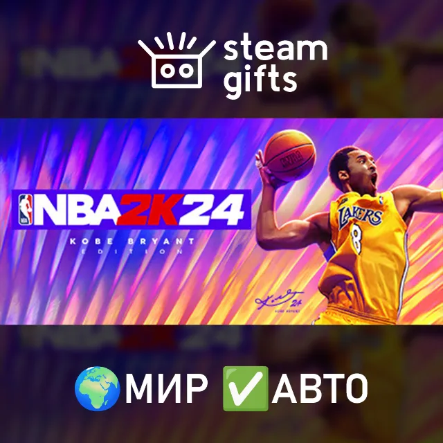 NBA 2K24 Black Mamba Edition МИР АВТО