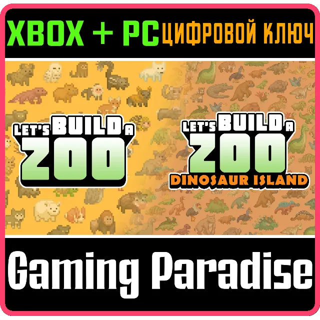 ❗LET'S BUILD A ZOO &amp; DINOSAUR DLC BUNDLE❗XBOX+ПК 🔑