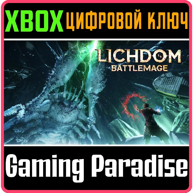 ❗LICHDOM: BATTLEMAGE❗XBOX ONE/X|S🔑КЛЮЧ❗