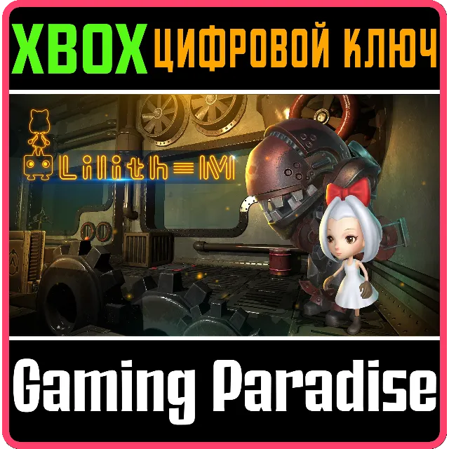 ❗LILITH-M❗XBOX ONE/X|S🔑КЛЮЧ❗