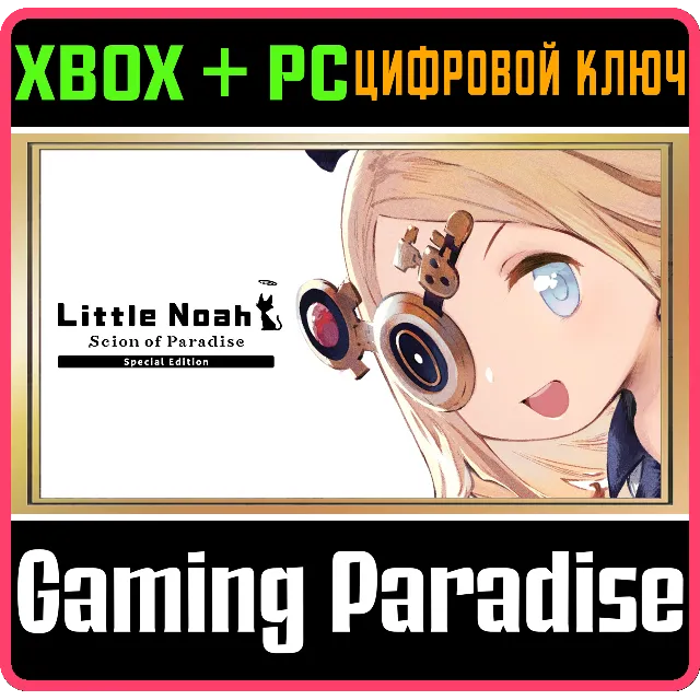 ❗LITTLE NOAH: SCION OF PARADISE SPECIAL EDITION❗XBOX🔑