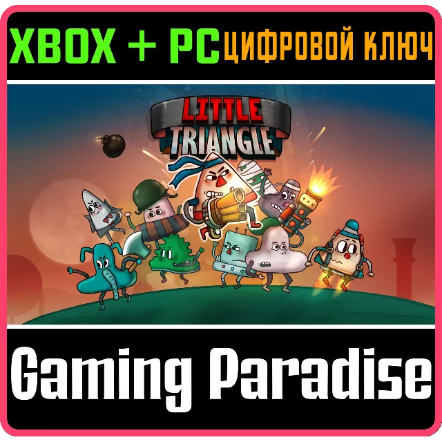 ❗LITTLE TRIANGLE❗(PC WIN)🔑КЛЮЧ❗