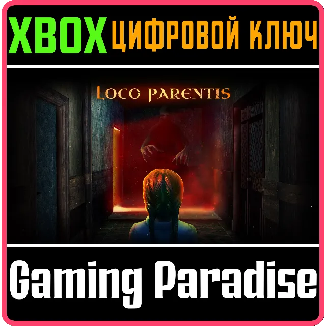 ❗LOCO PARENTIS❗XBOX ONE/X|S🔑КЛЮЧ❗
