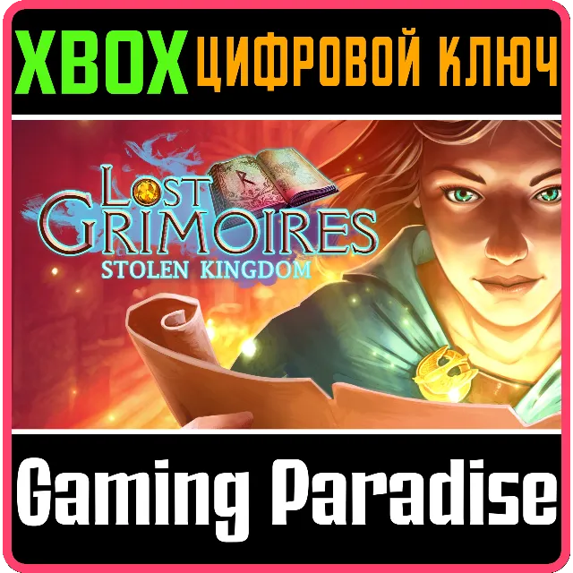❗LOST GRIMOIRES: STOLEN KINGDOM❗XBOX ONE/X|S🔑КЛЮЧ❗