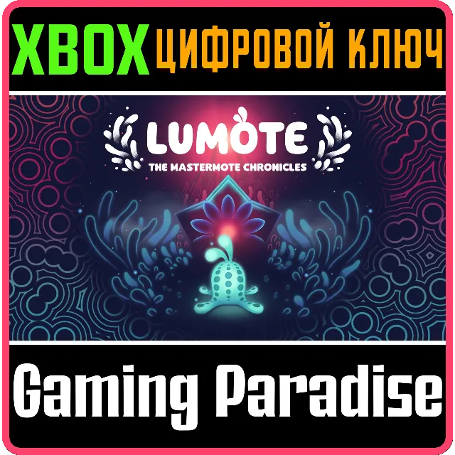 ❗LUMOTE: THE MASTERMOTE CHRONICLES❗XBOX ONE/X|S🔑КЛЮЧ