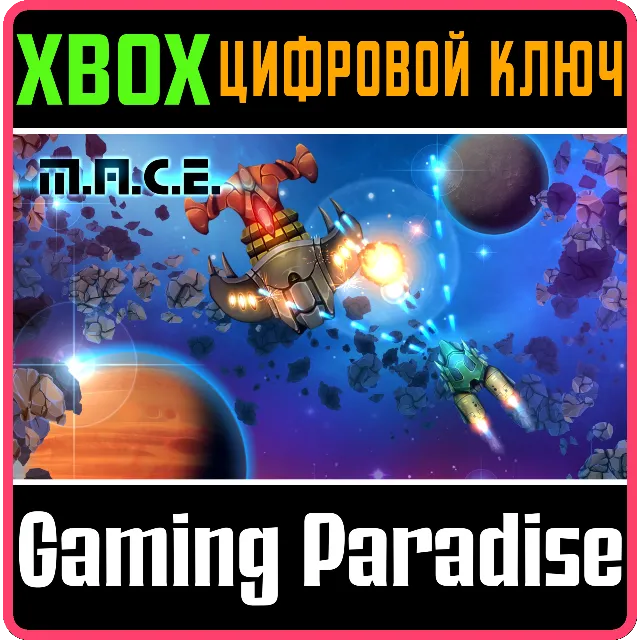 ❗M.A.C.E. SPACE SHOOTER🔑Xbox 🔑КЛЮЧ❗