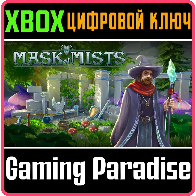 ❗MASK OF MISTS (XBOX SERIES X|S)❗XBOX X|S🔑КЛЮЧ❗