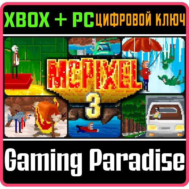 ❗MCPIXEL 3❗XBOX ONE/X|S+ПК🔑КЛЮЧ❗