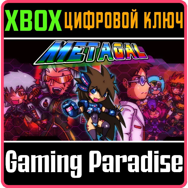 ❗METAGAL❗XBOX ONE/X|S🔑КЛЮЧ❗