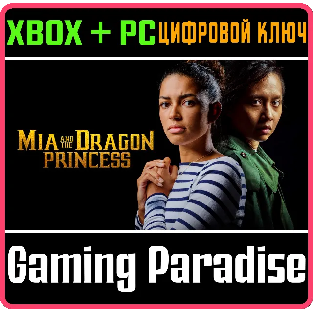❗MIA AND THE DRAGON PRINCESS❗XBOX ONE/X|S+ПК🔑КЛЮЧ❗