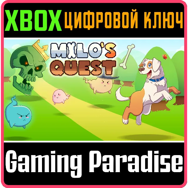 ❗MILO'S QUEST: CONSOLE EDITION❗XBOX ONE/X|S🔑КЛЮЧ❗