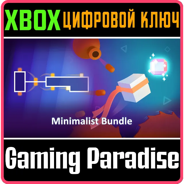 ❗MINIMALIST BUNDLE❗XBOX ONE/X|S🔑КЛЮЧ❗