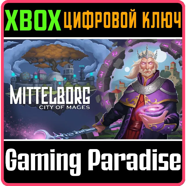 ❗MITTELBORG: CITY OF MAGES❗XBOX ONE/X|S🔑КЛЮЧ❗