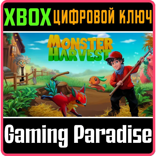 ❗MONSTER HARVEST PRE-RELEASE❗XBOX ONE/X|S🔑КЛЮЧ❗