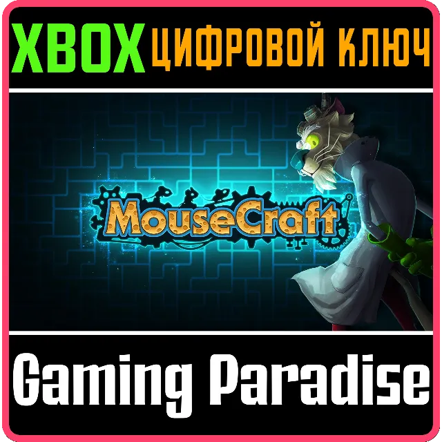 ❗MOUSECRAFT❗XBOX ONE/X|S🔑КЛЮЧ❗