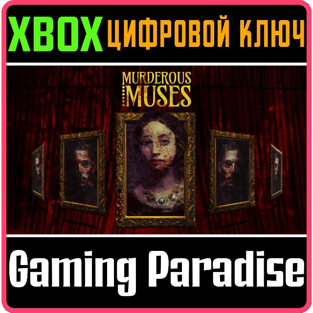 ❗MURDEROUS MUSES❗XBOX ONE/X|S🔑КЛЮЧ❗