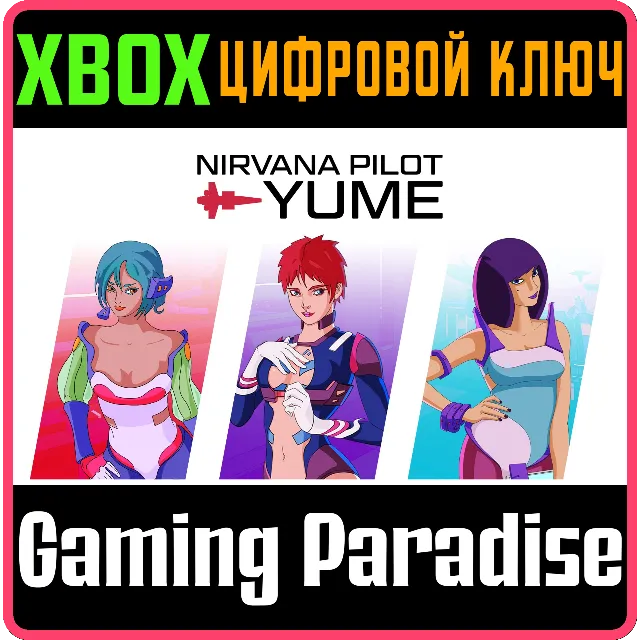 ❗NIRVANA: DELUXE EDITION❗XBOX ONE/X|S🔑КЛЮЧ❗