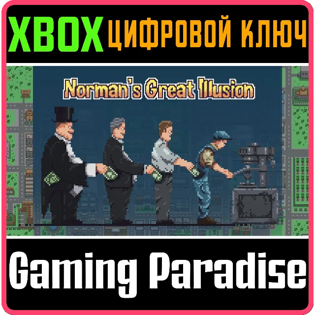 ❗NORMAN'S GREAT ILLUSION❗XBOX ONE/X|S🔑КЛЮЧ❗