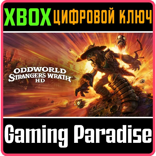 ❗ODDWORLD: STRANGER'S WRATH HD❗XBOX ONE/X|S🔑КЛЮЧ❗
