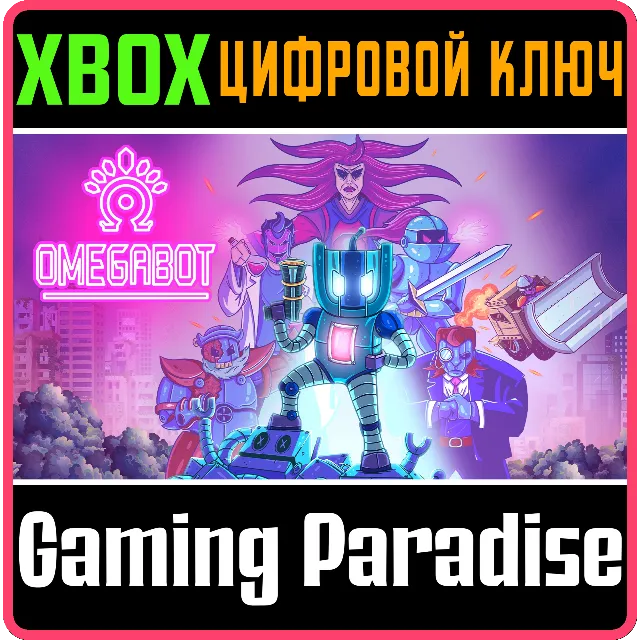 ❗OMEGABOT❗XBOX ONE/X|S🔑КЛЮЧ❗