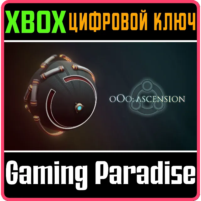 ❗OOO: ASCENSION❗XBOX ONE/X|S🔑КЛЮЧ❗