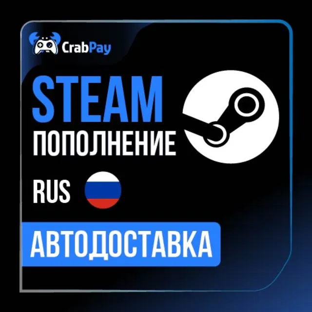 Пополнение Steam РФ и СНГ | Автодоставка