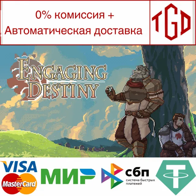 🔥 Engaging Destiny | Steam РУ+UA+KZ+СНГ🔥