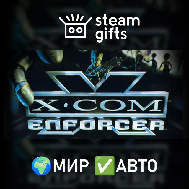 X-COM: Enforcer МИР АВТО