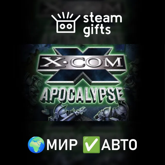 X-COM: Apocalypse МИР АВТО