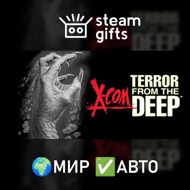 X-COM: Complete Pack МИР АВТО