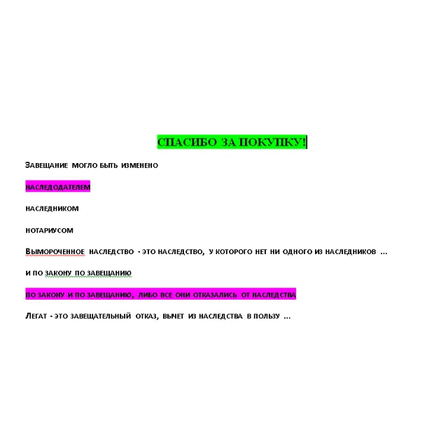 Римское право (Ответы на тест СИНЕРГИЯ / МТИ / МОИ)