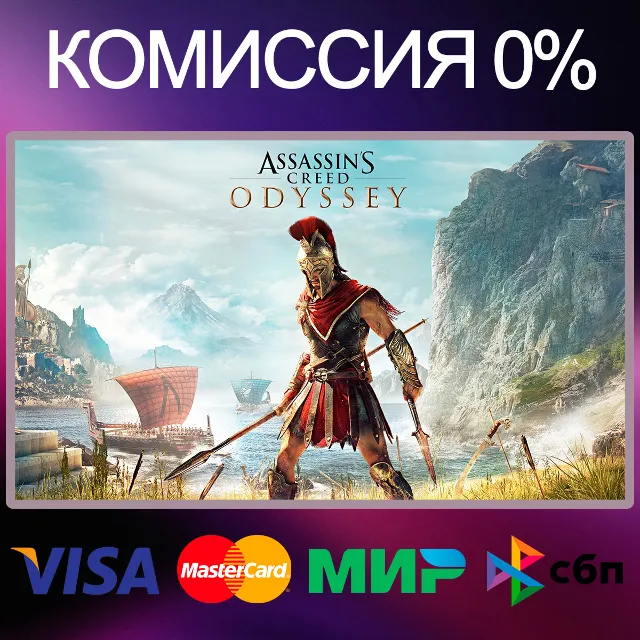 Assassin´s Creed Odyssey 🌍 STEAM•RU|KZ|UA