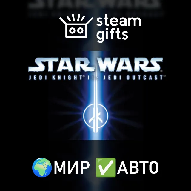 Star Wars Jedi Knight II: Jedi Outcast МИР АВТО