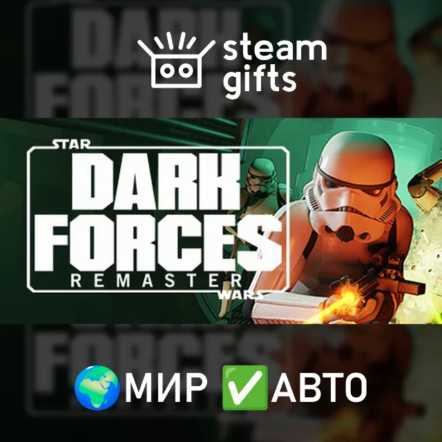 Star Wars: Dark Forces Remaster МИР АВТО